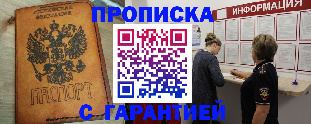 временная регистрация поиск в Приморско-Ахтарске