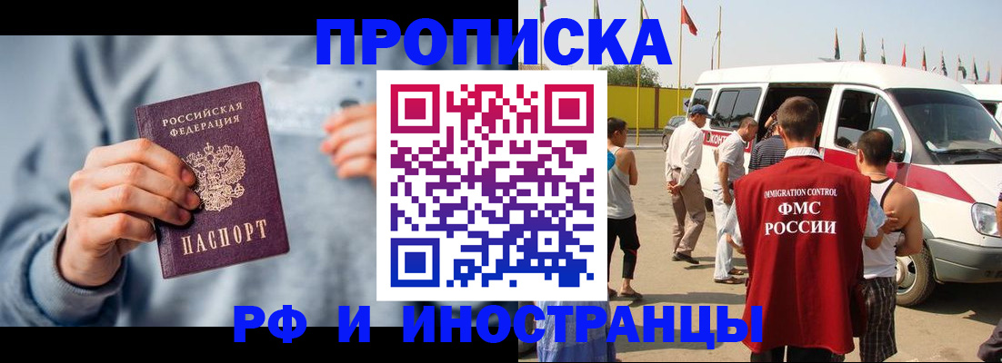 временная регистрация собственник в Приморско-Ахтарске