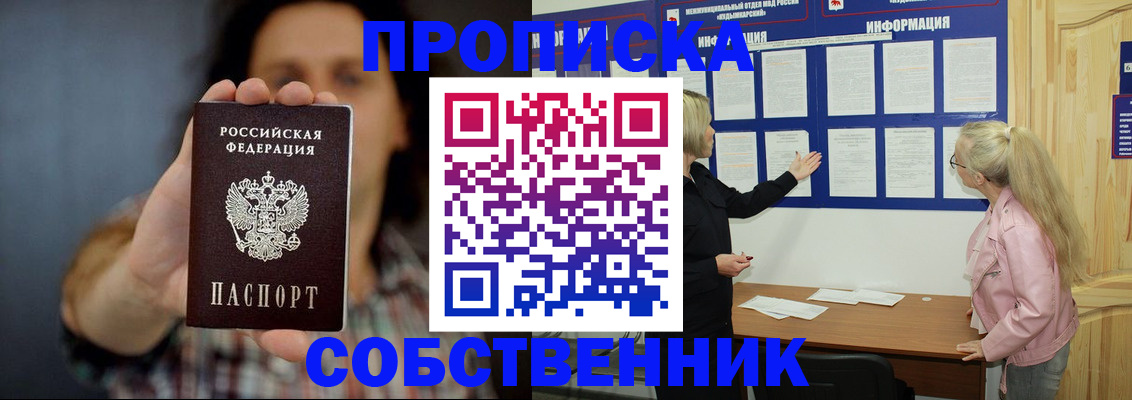 временная прописка в Приморско-Ахтарске