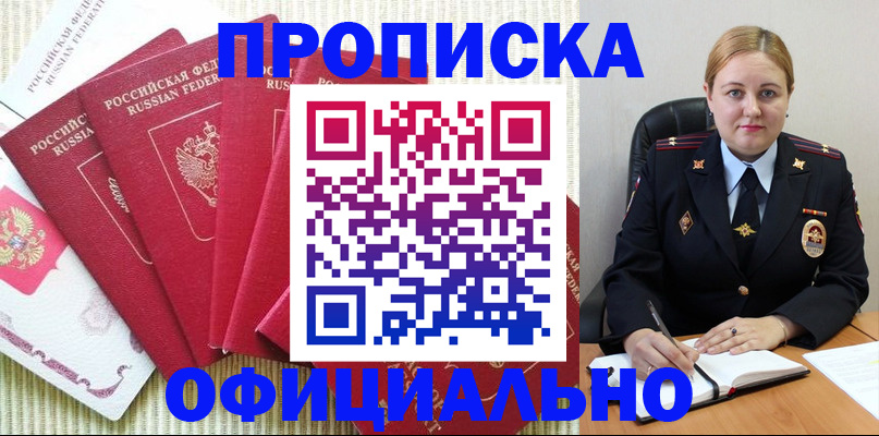 временная регистрация законно в Приморско-Ахтарске