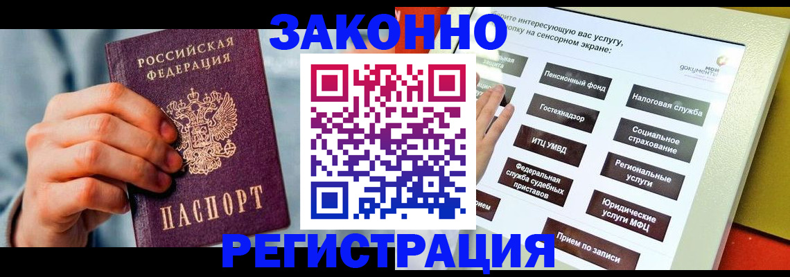 временная регистрация купить в Приморско-Ахтарске