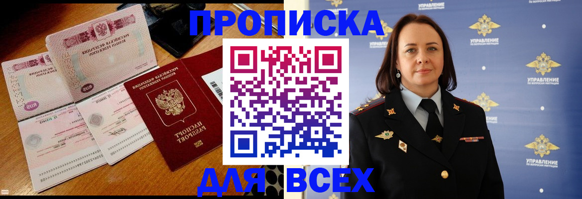 временная регистрация собственник в Приморско-Ахтарске